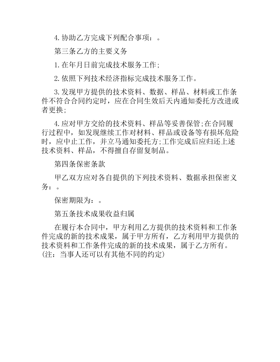 技术服务合同.docx_第2页