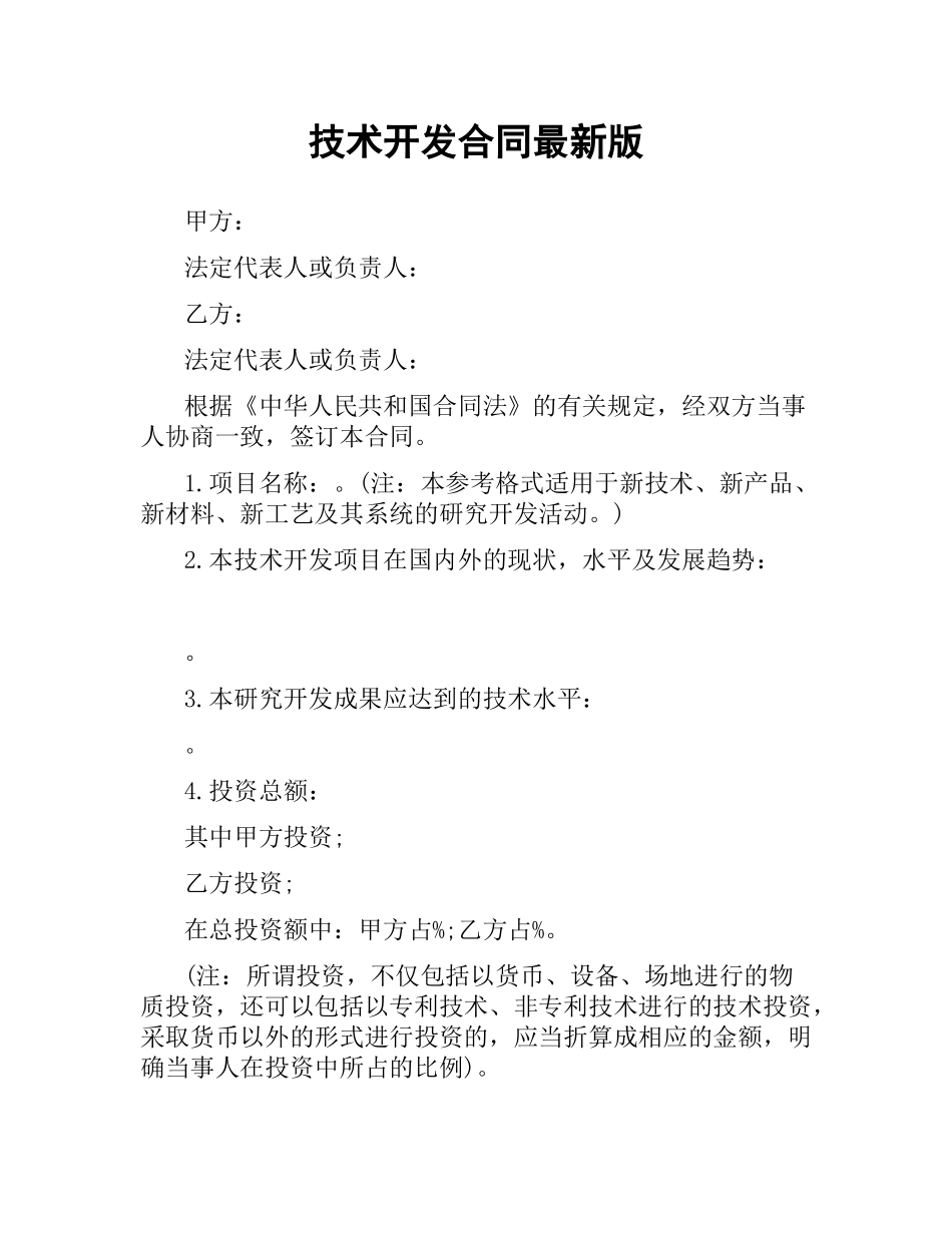 技术开发合同版（二）.docx_第1页
