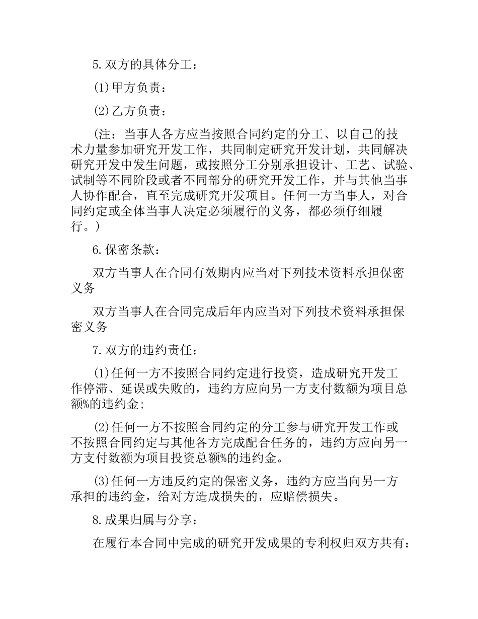 技术开发合同版（二）.docx_第2页