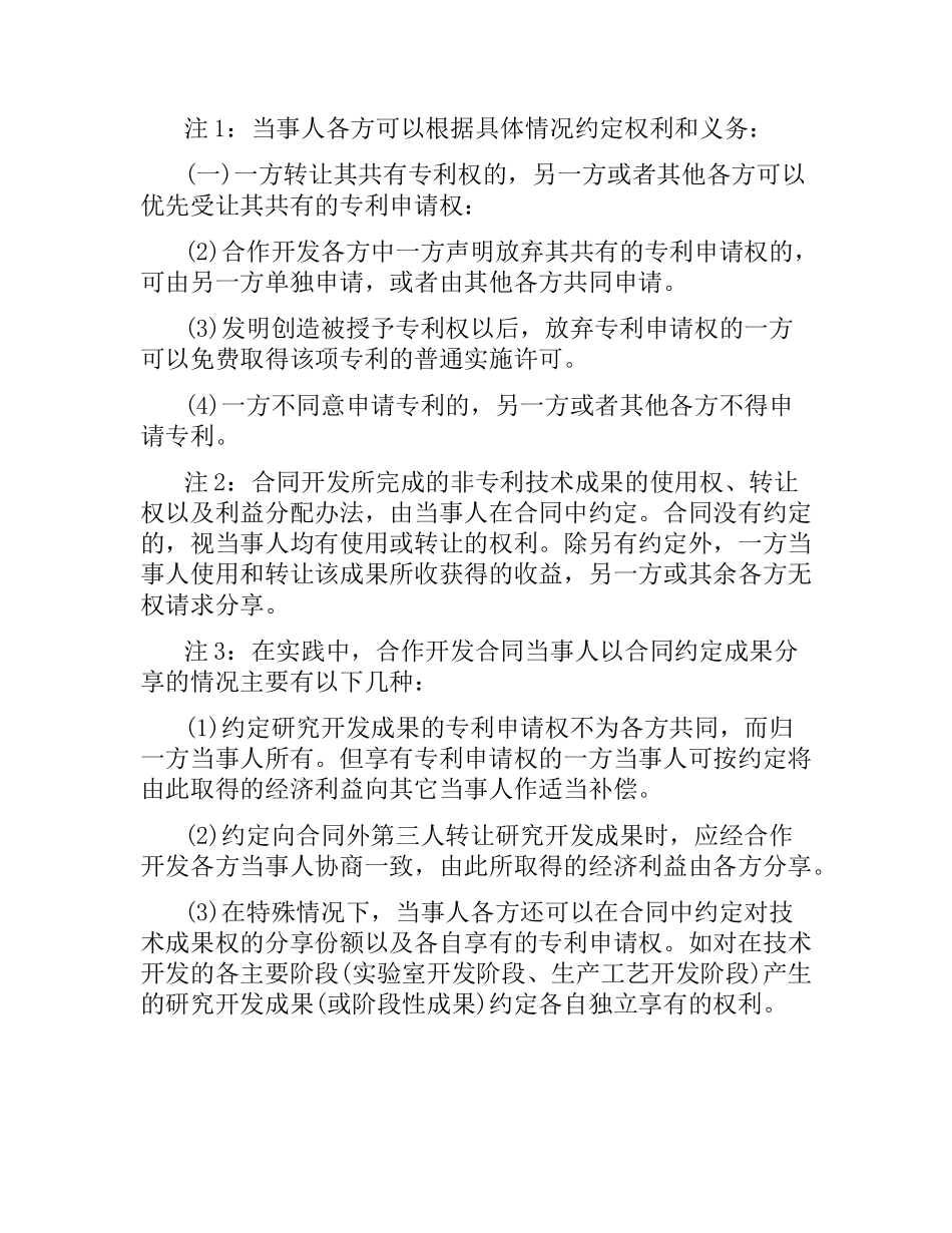 技术开发合同版（二）.docx_第3页