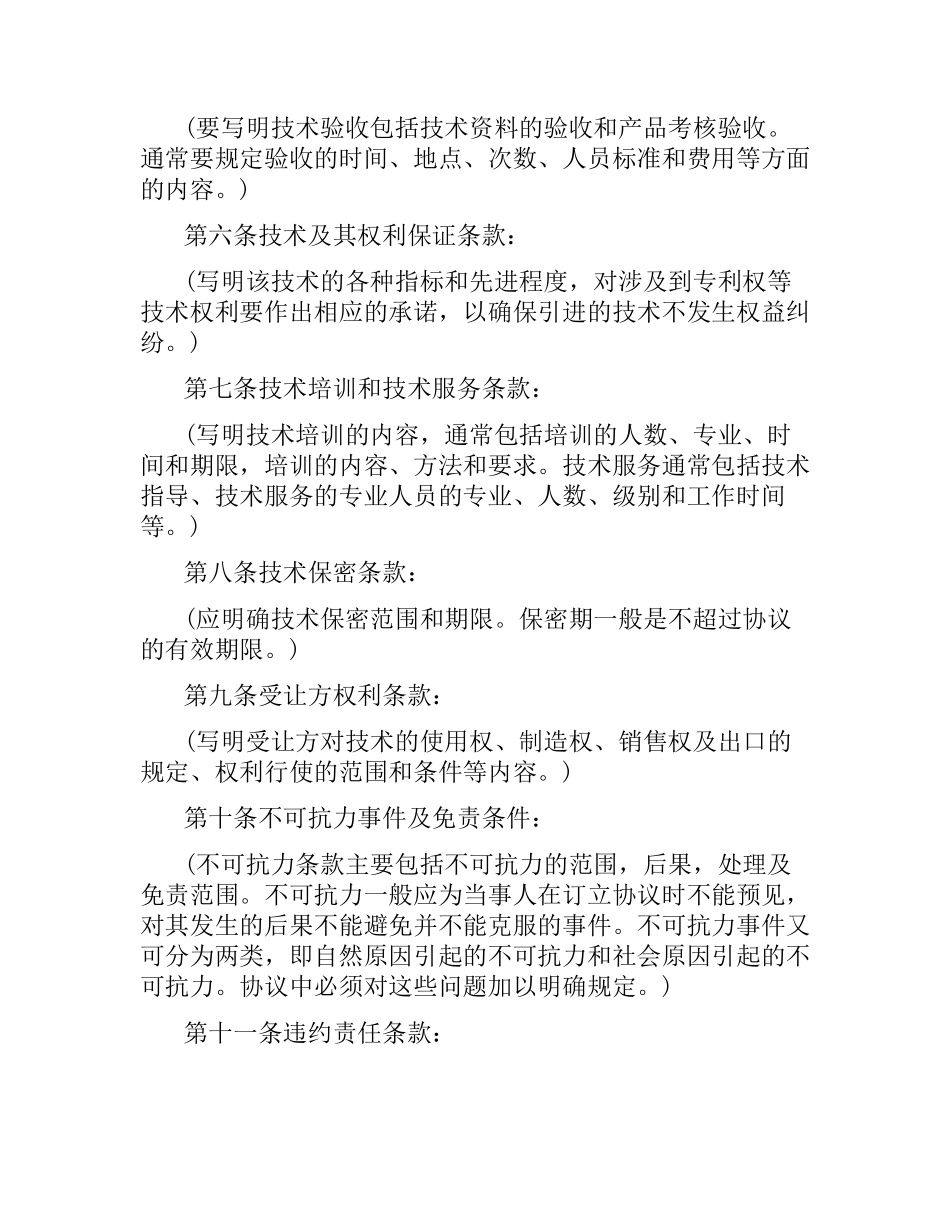 技术引进合同简单版协议.docx_第2页