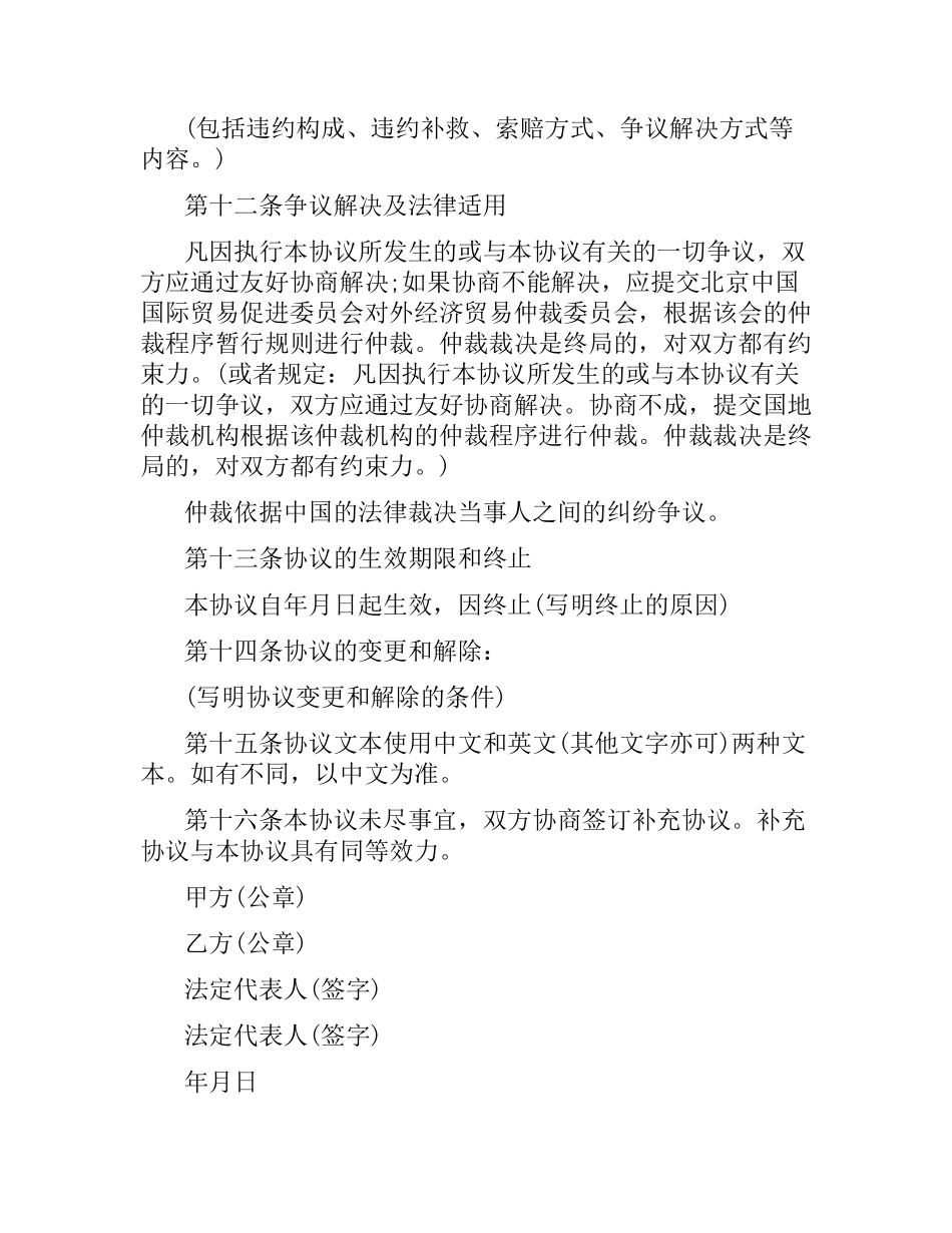 技术引进合同简单版协议.docx_第3页