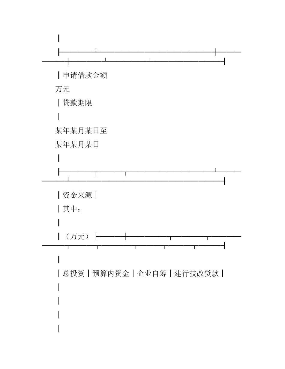 技术改造借款合同范本.docx_第2页