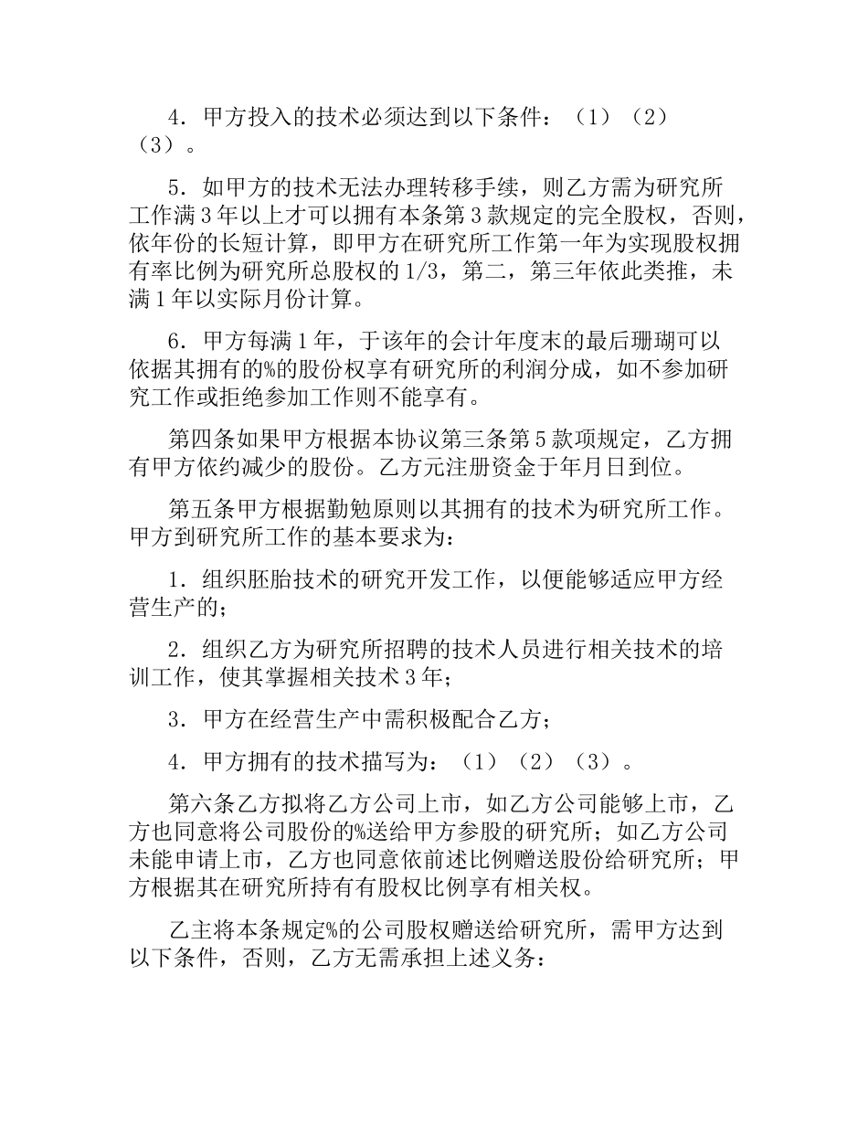 技术持股(干股)合同范本.docx_第2页