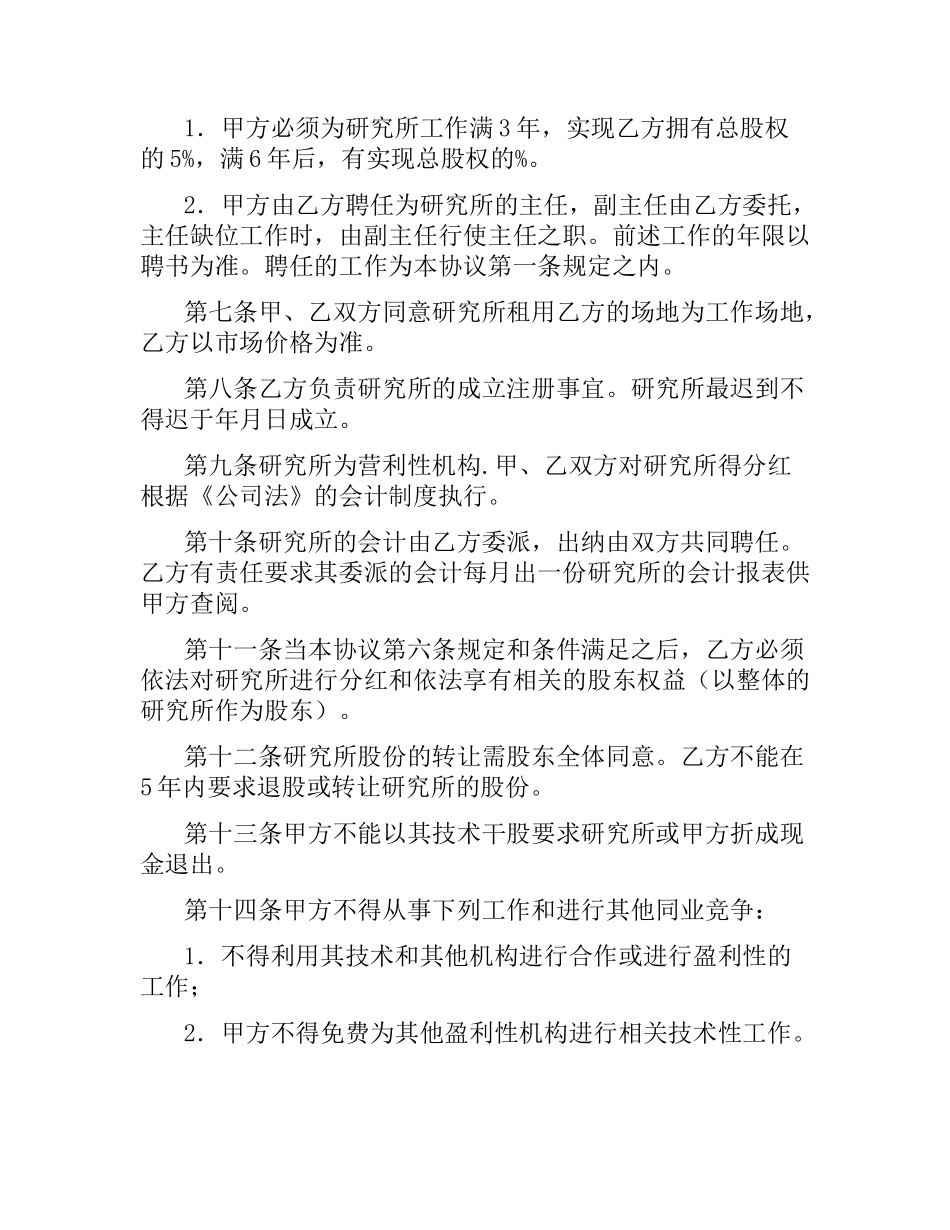 技术持股(干股)合同范本.docx_第3页