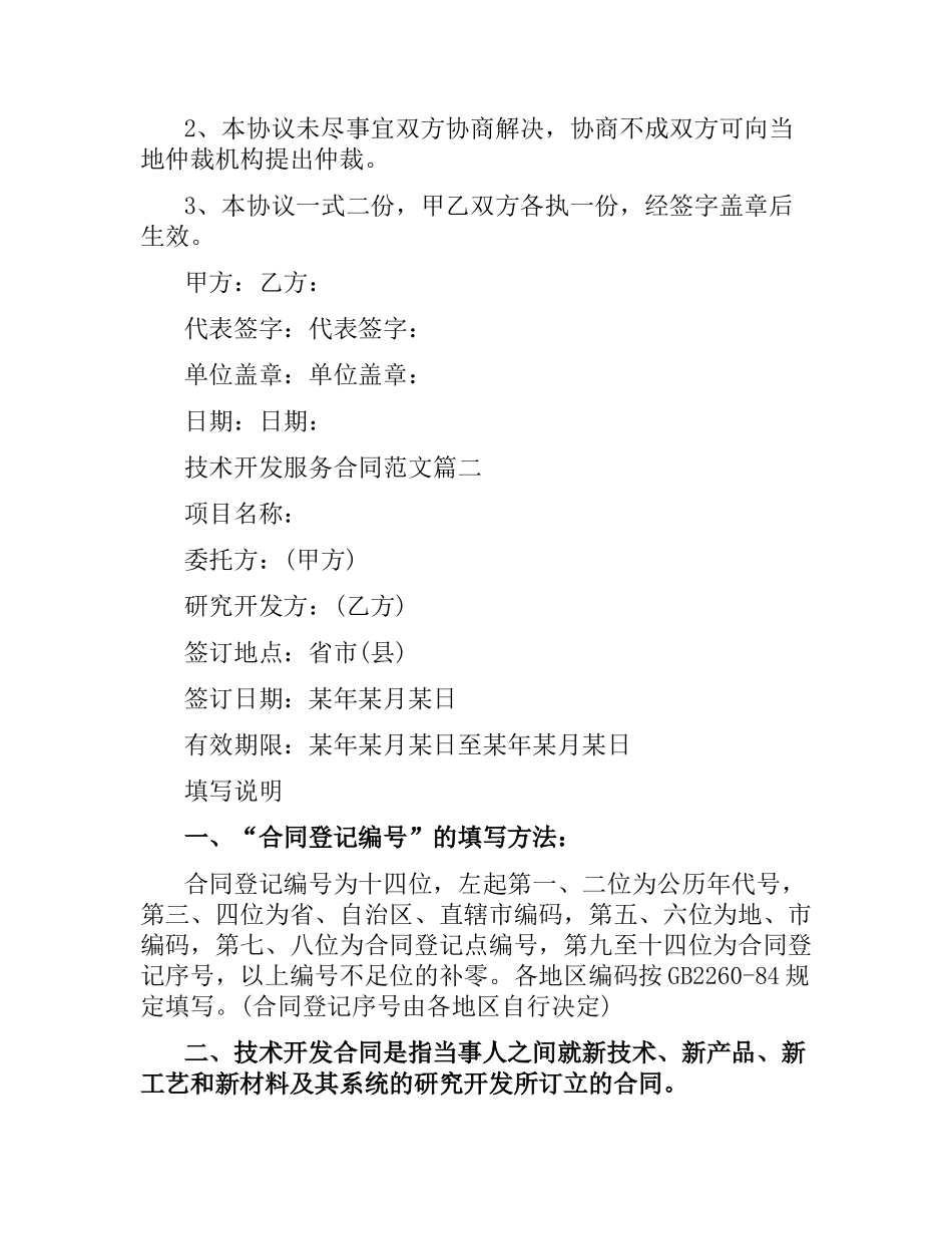 技术开发服务合同.docx_第2页