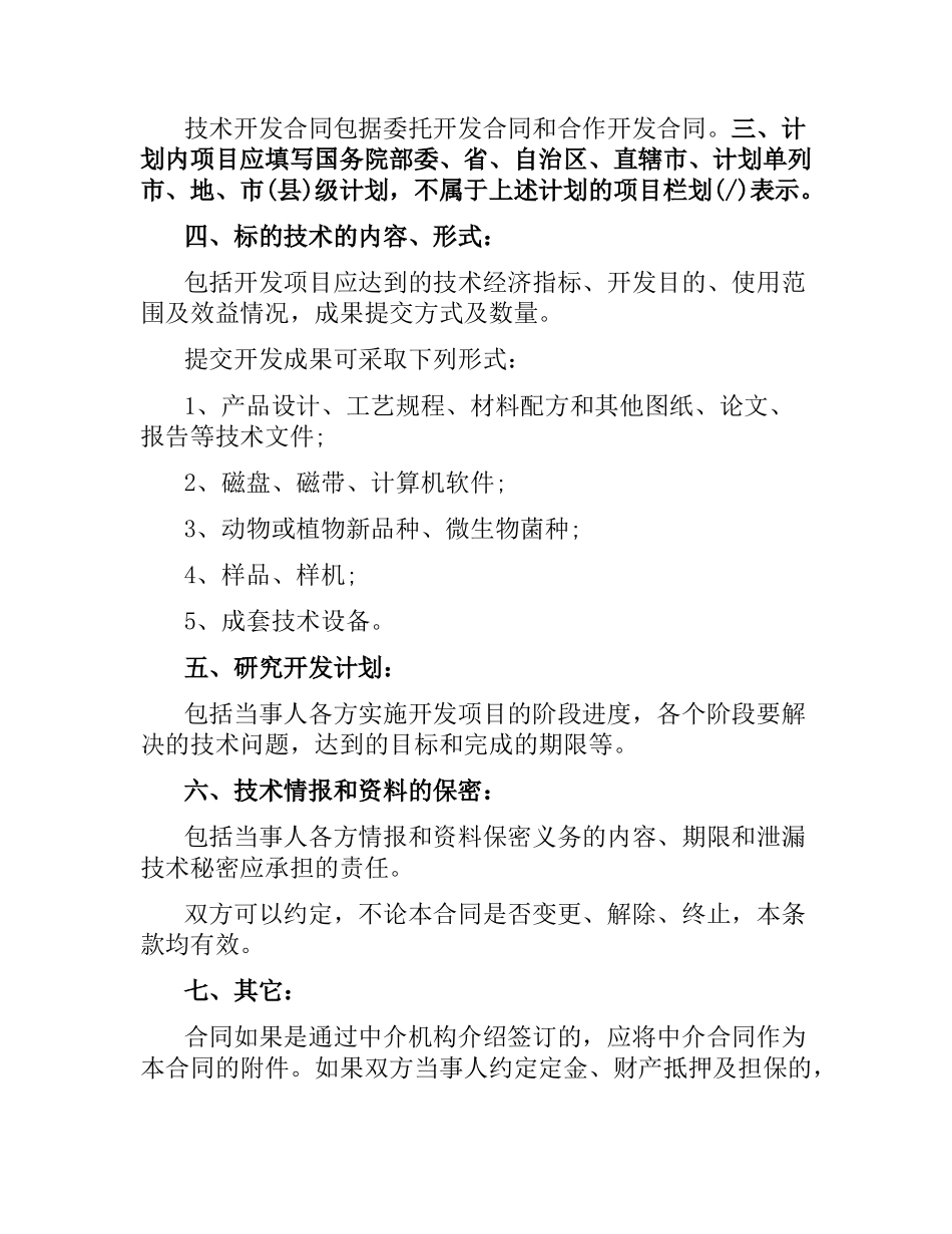 技术开发服务合同.docx_第3页