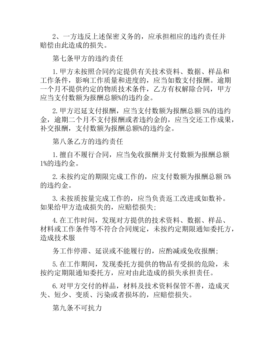 技术服务合作合同书模板3篇.docx_第3页