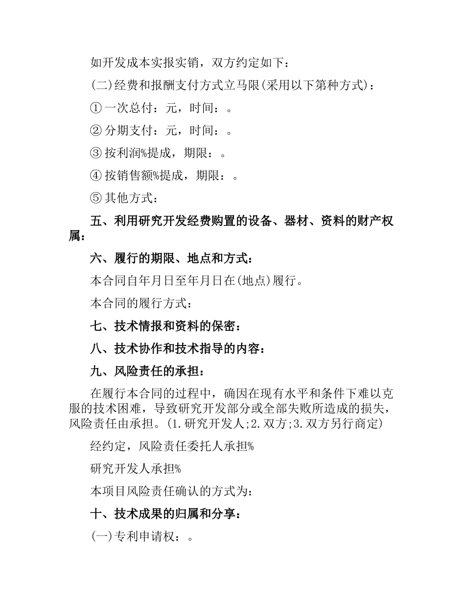 技术开发合同范本.docx_第2页