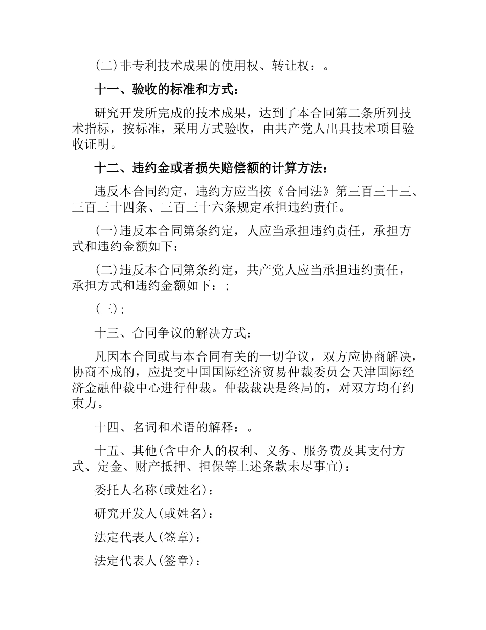 技术开发合同范本.docx_第3页