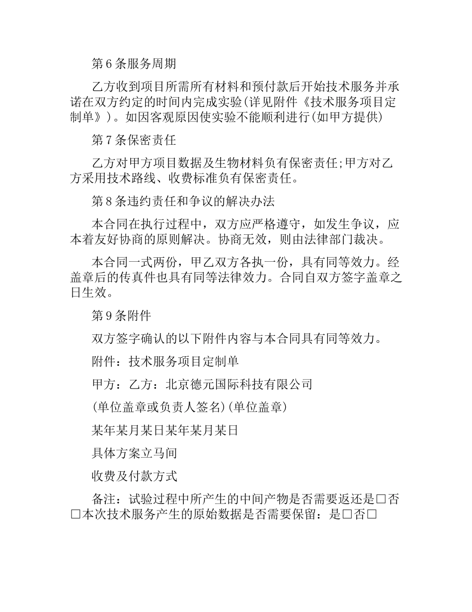 技术服务合同模板3篇.docx_第2页