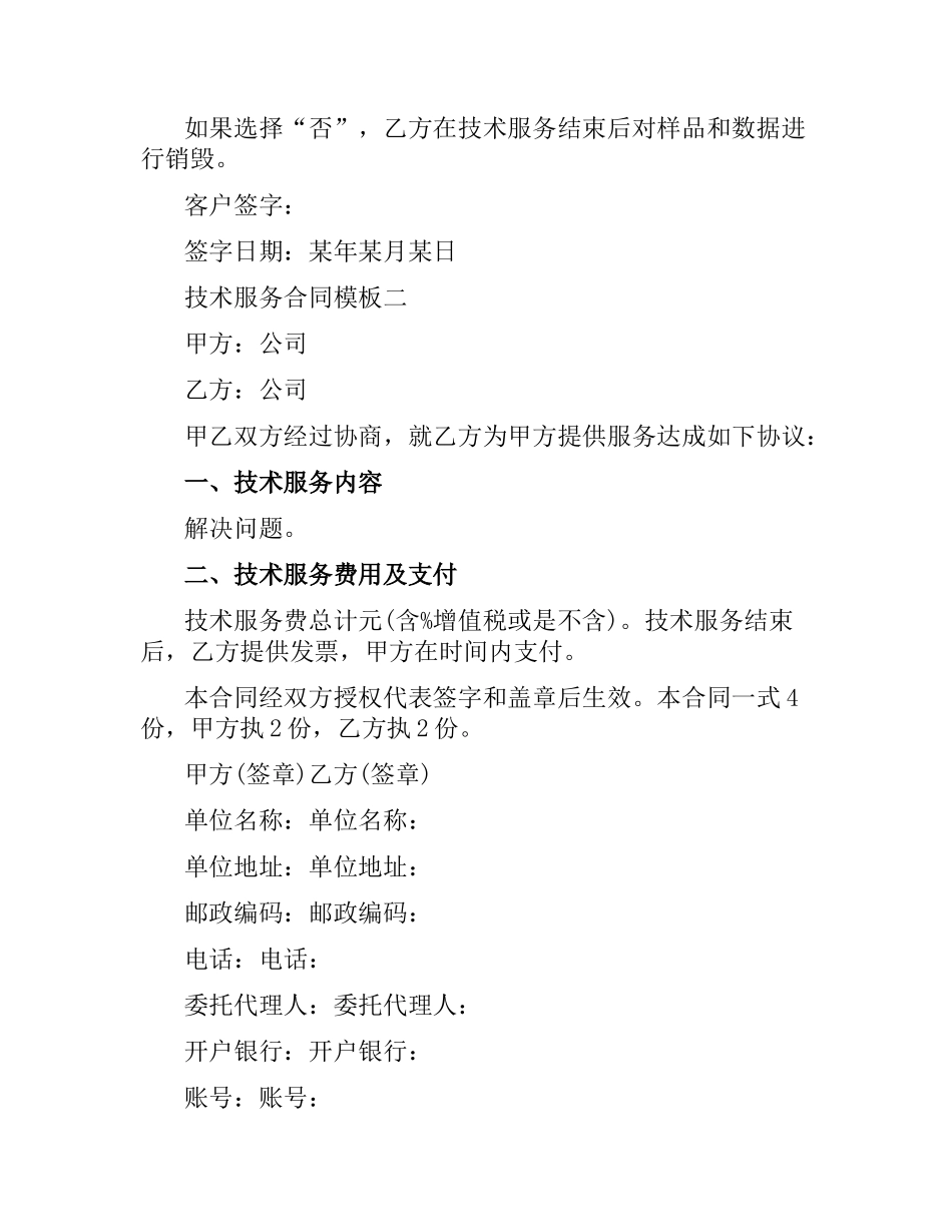 技术服务合同模板3篇.docx_第3页