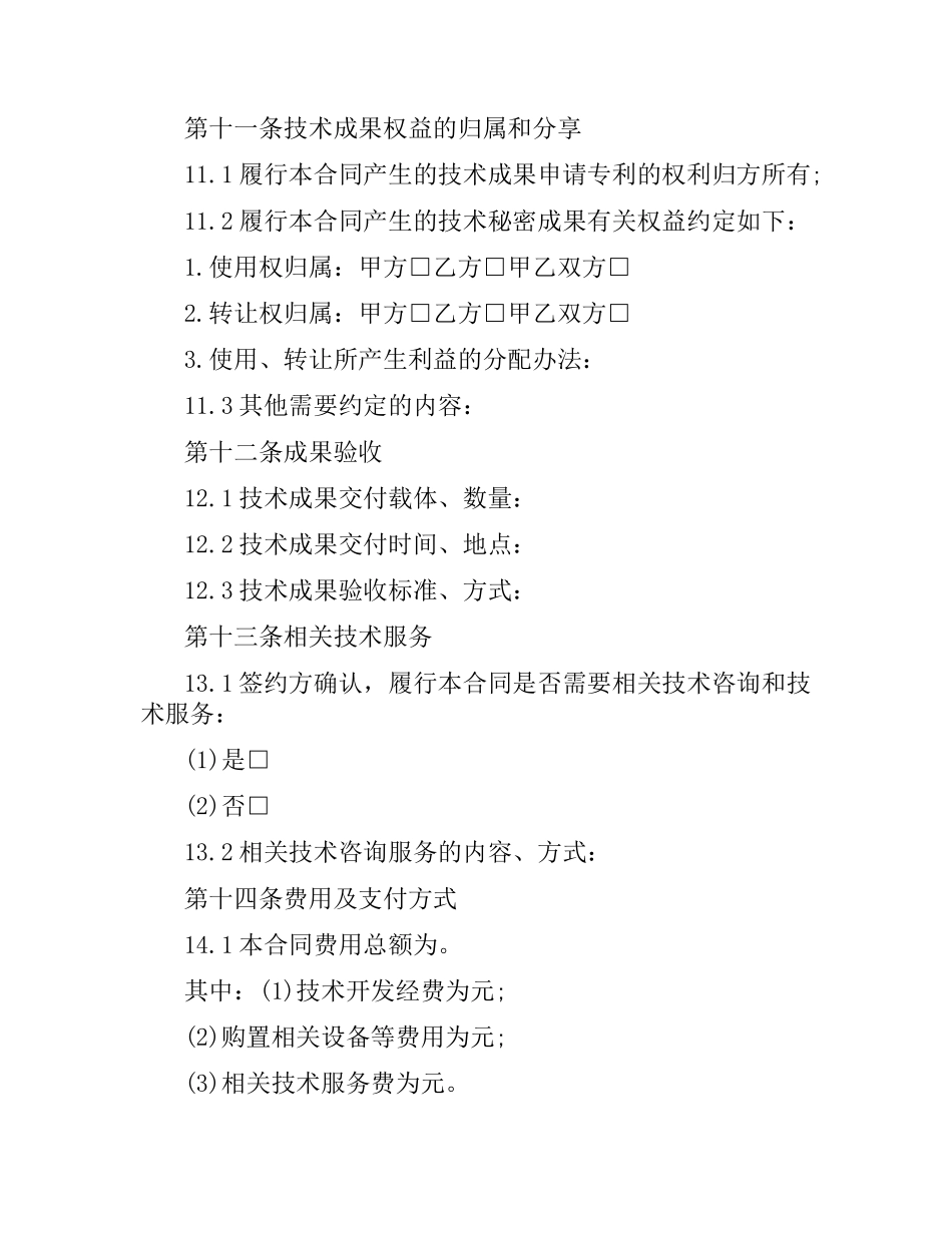 技术秘密开发合同范本3篇.docx_第3页