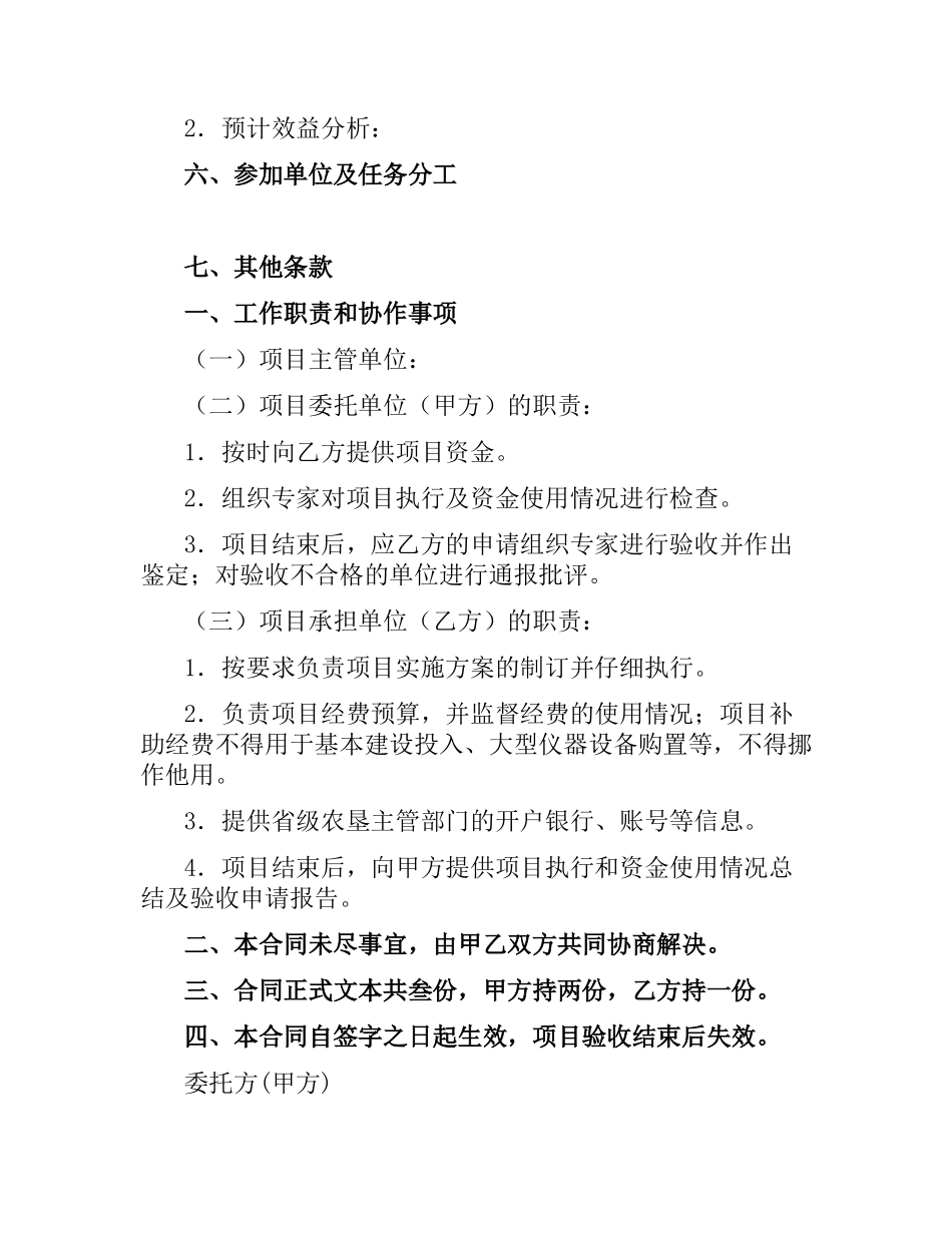 技术推广合同.docx_第2页