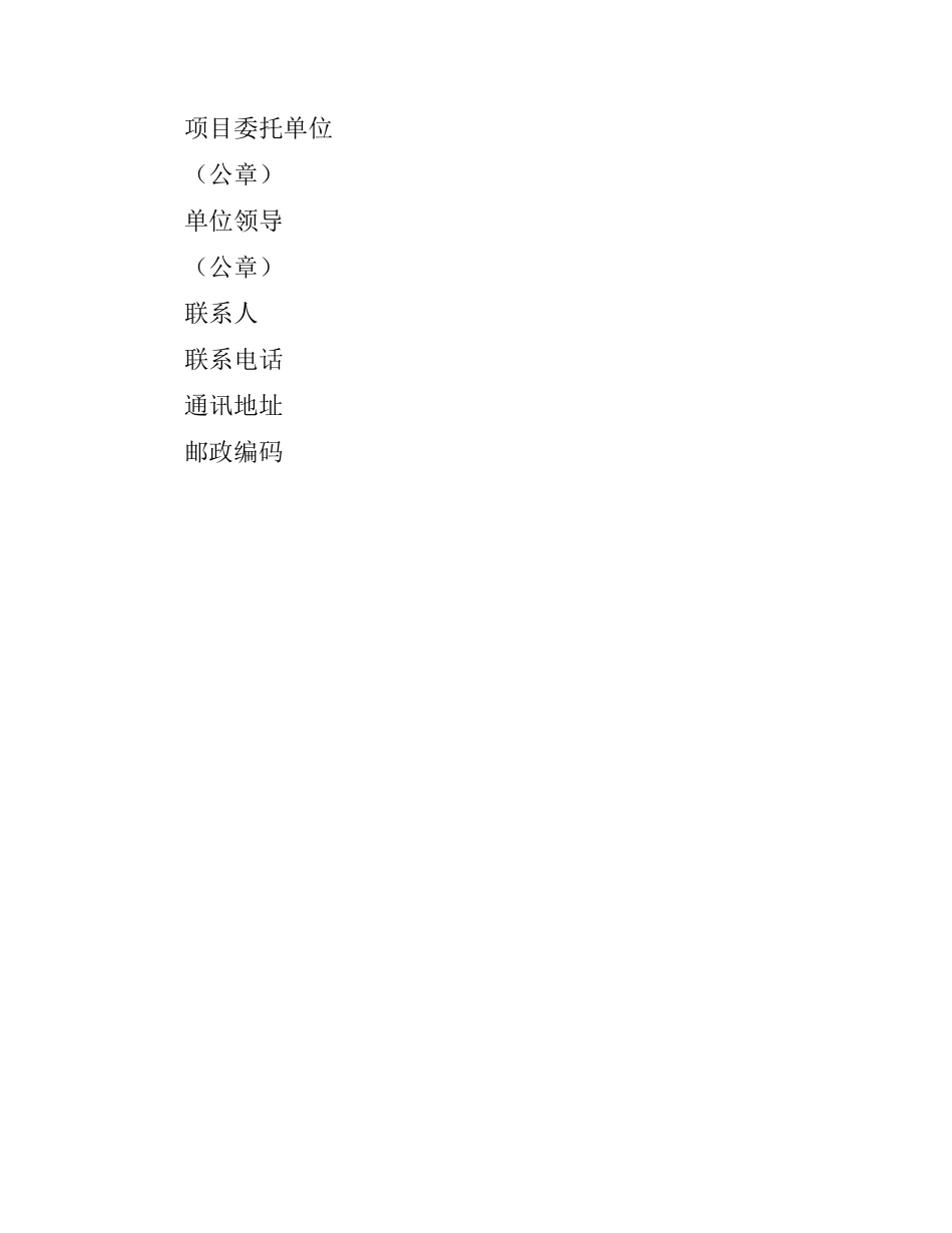 技术推广合同.docx_第3页