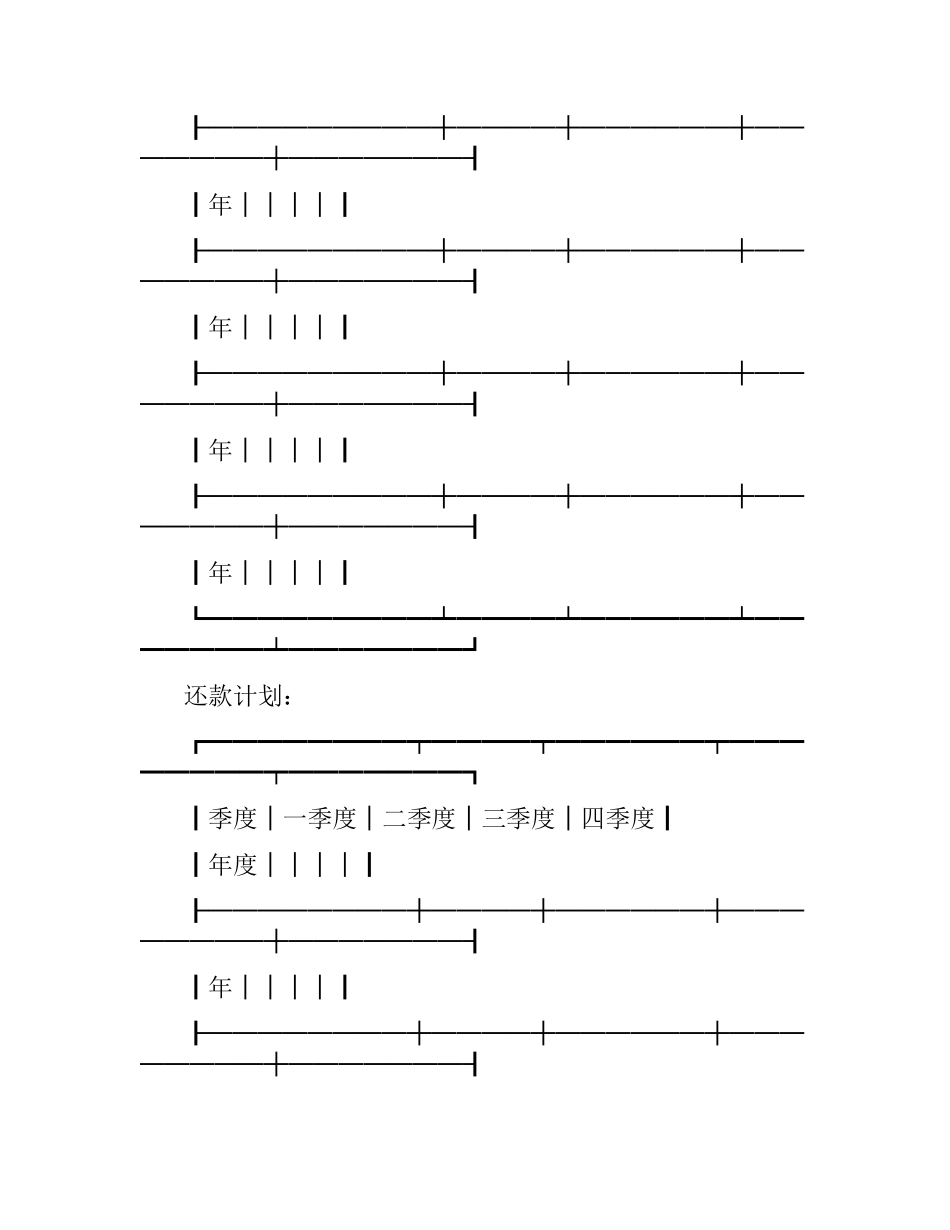 技术改造借款合同样本.docx_第2页