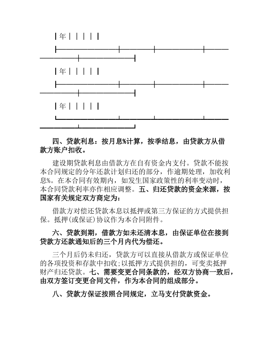 技术改造借款合同样本.docx_第3页