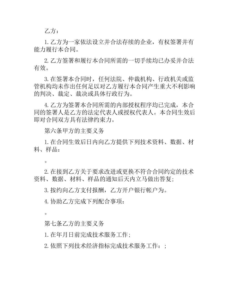 技术服务合同协议.docx_第3页