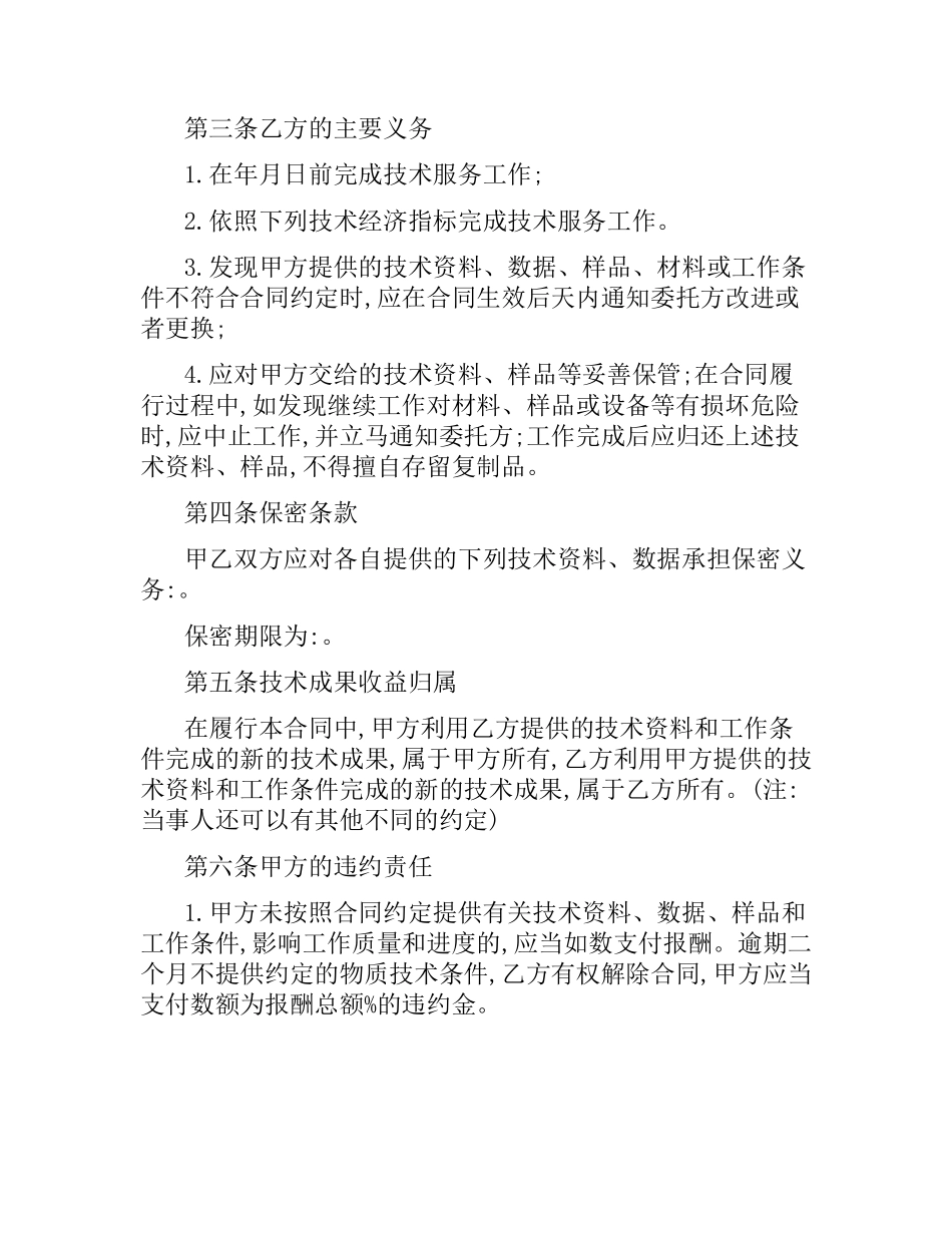 技术服务合同协议书范本.docx_第2页