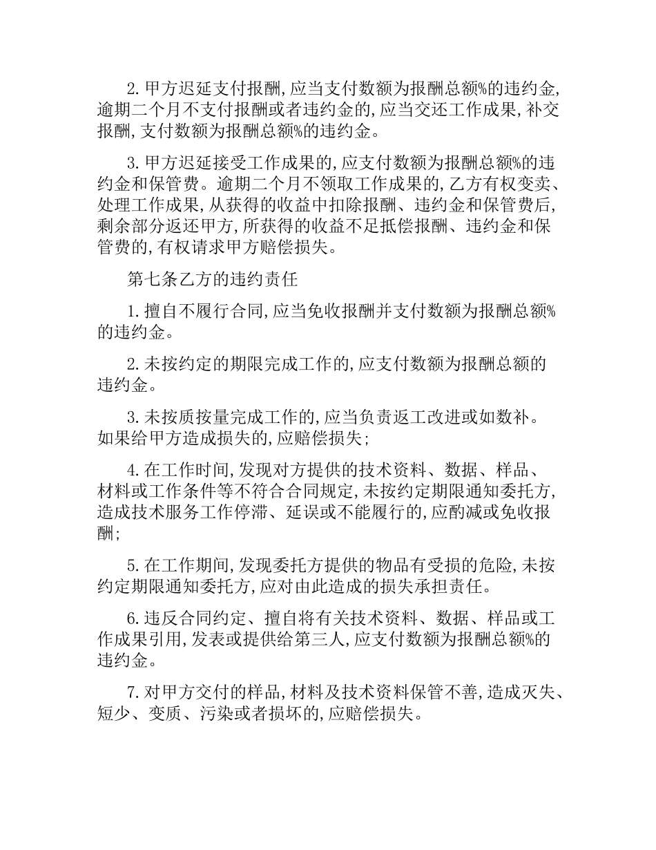 技术服务合同协议书范本.docx_第3页