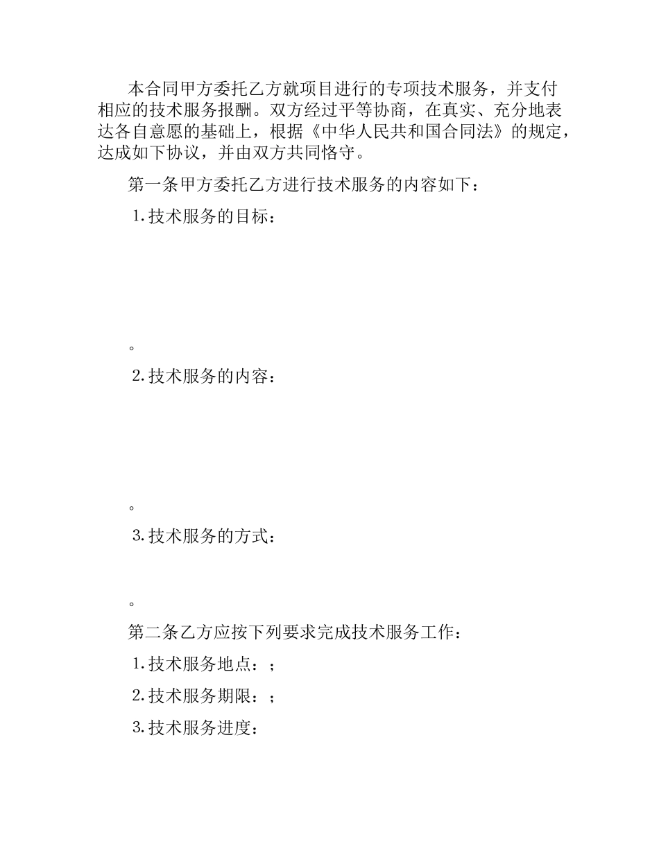 技术服务合同书（三）.docx_第2页