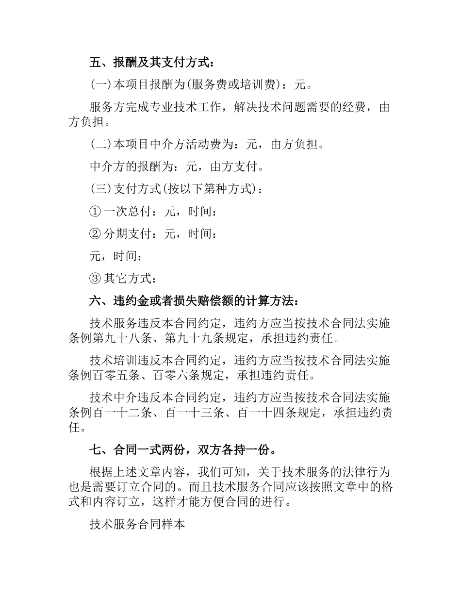 技术服务合同简单版.docx_第2页