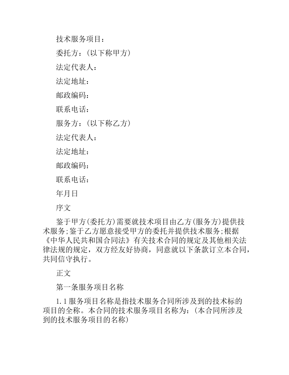 技术服务合同简单版.docx_第3页