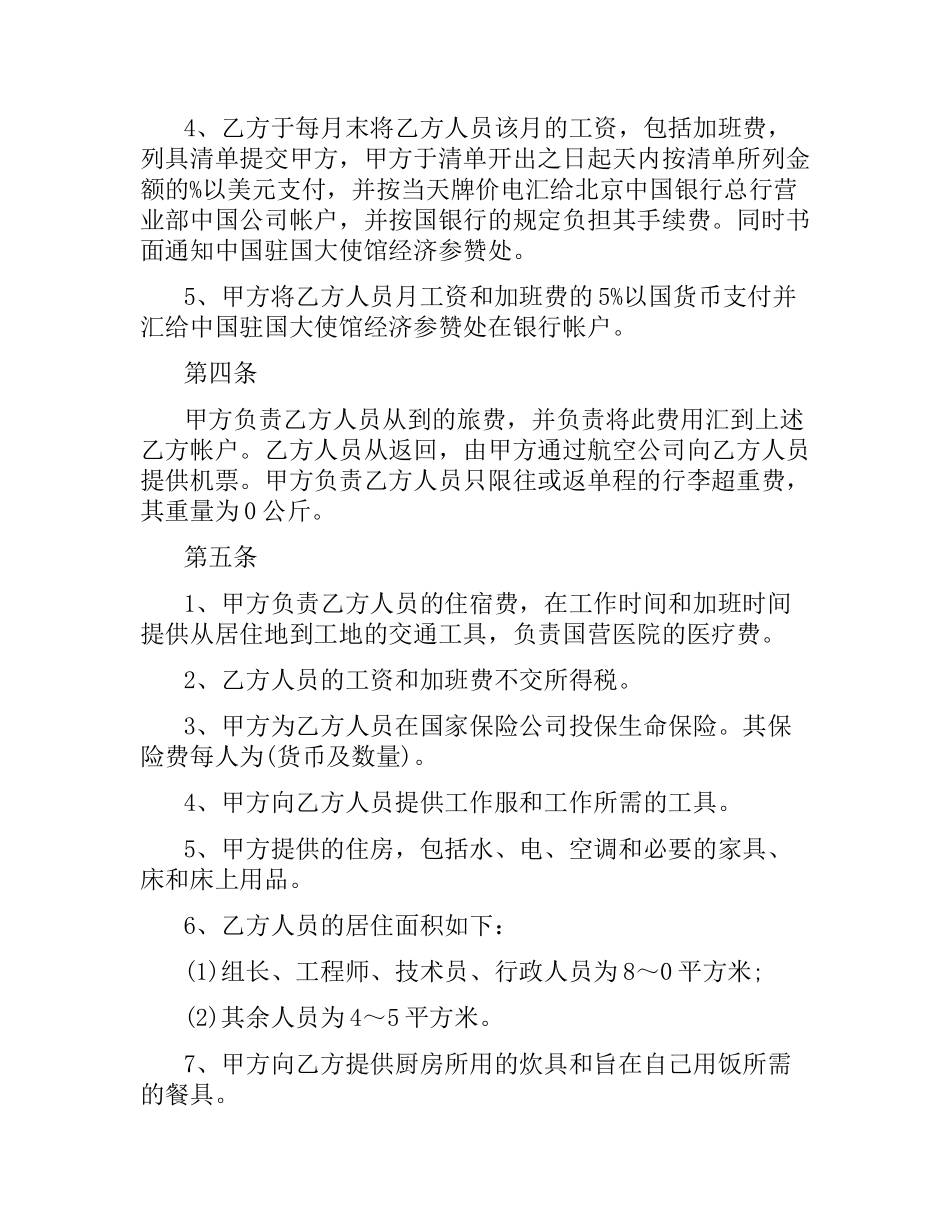 技术服务合同范本常用版.docx_第2页