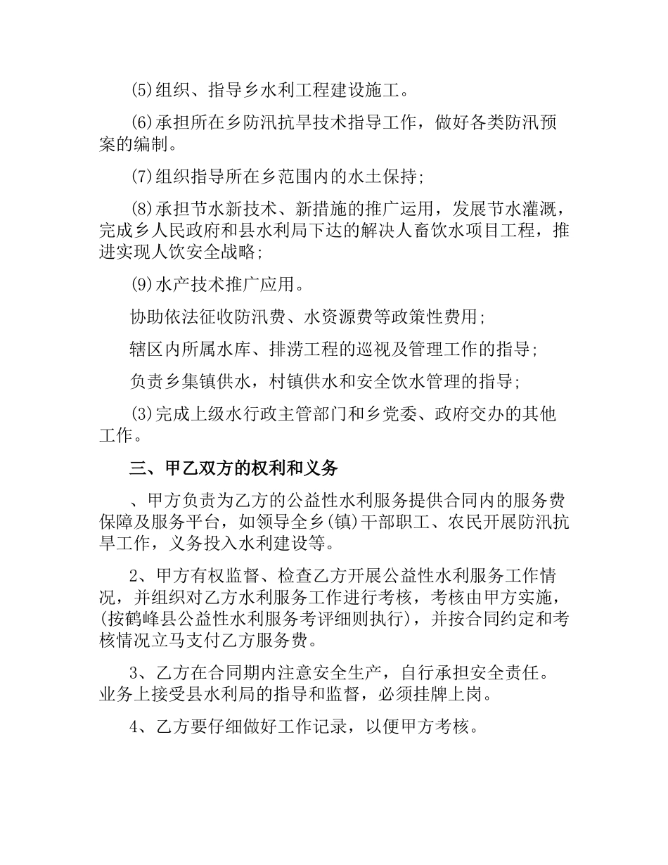 技术服务合同书参考.docx_第2页