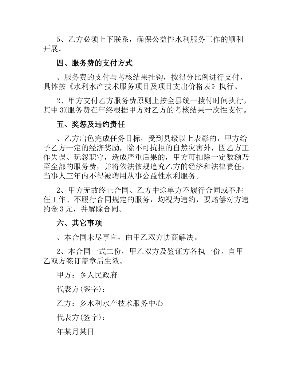 技术服务合同书参考.docx_第3页