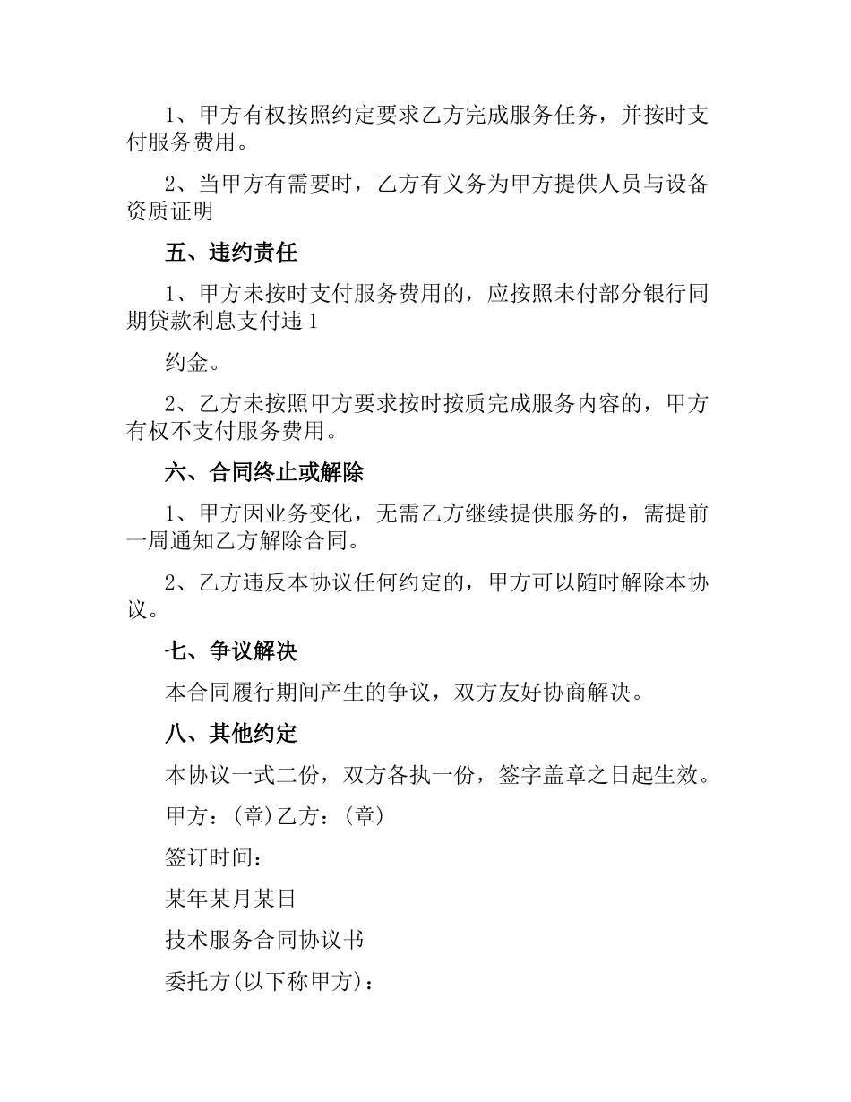 技术服务合同标准范本.docx_第2页