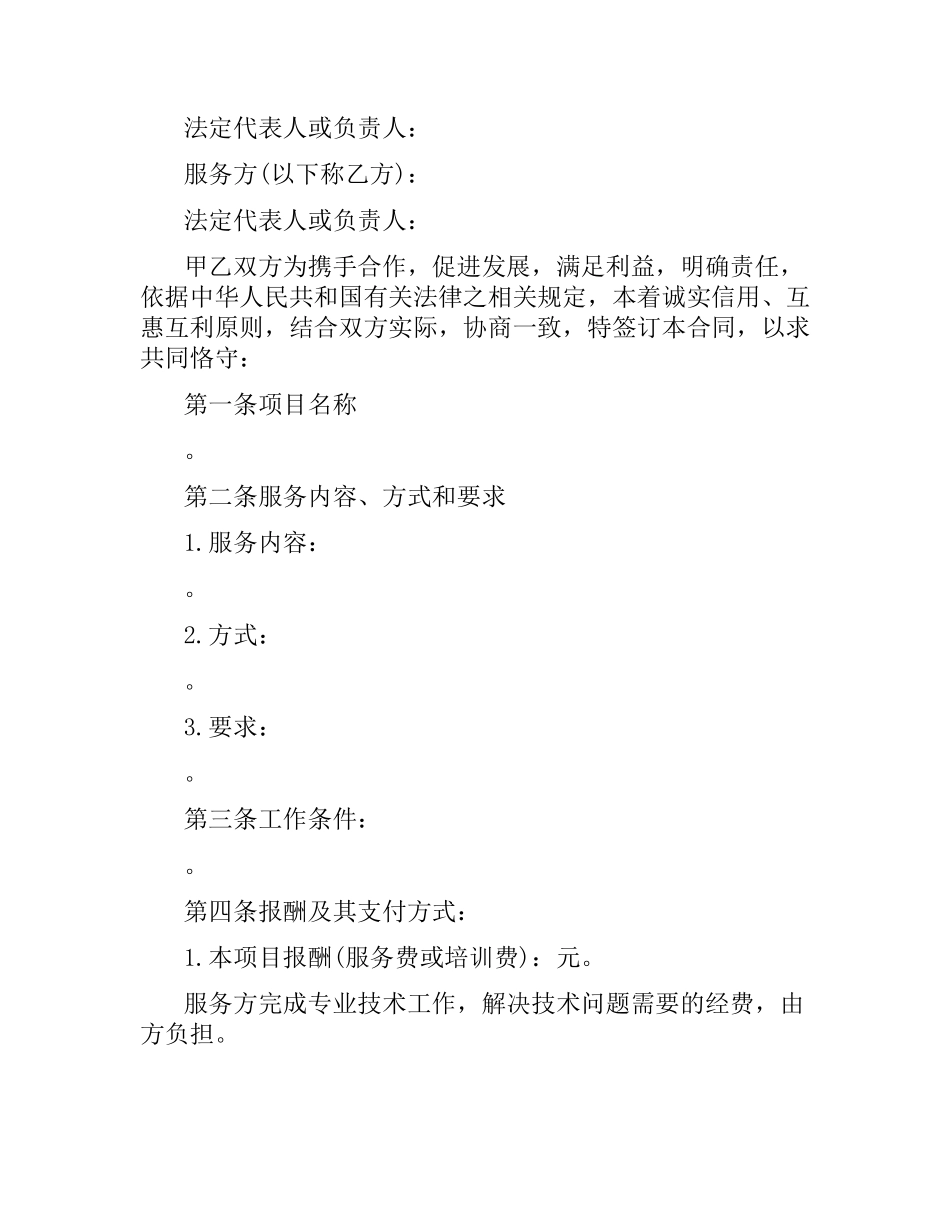 技术服务合同标准范本.docx_第3页