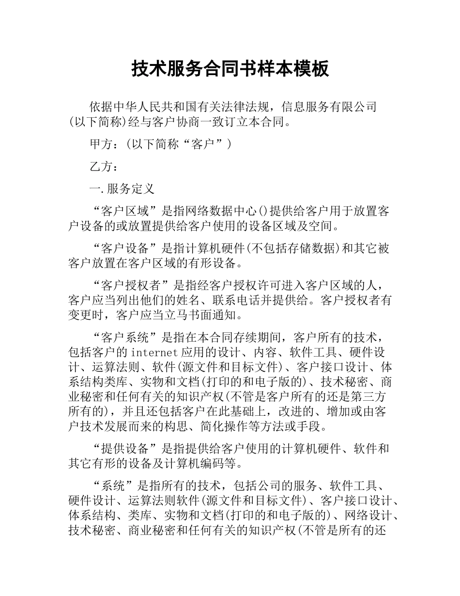 技术服务合同书样本模板.docx_第1页