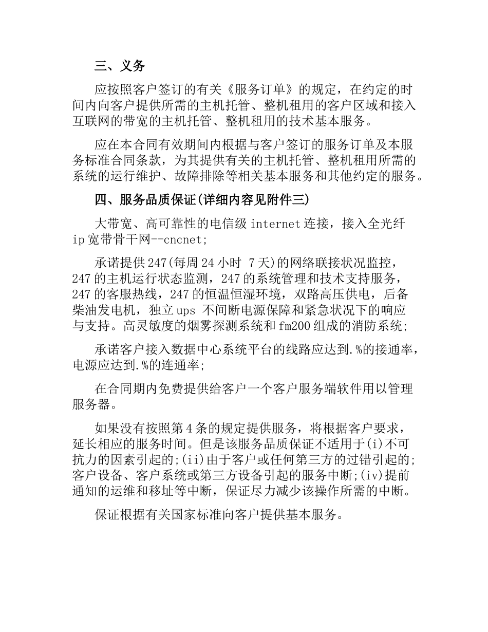 技术服务合同书样本模板.docx_第3页