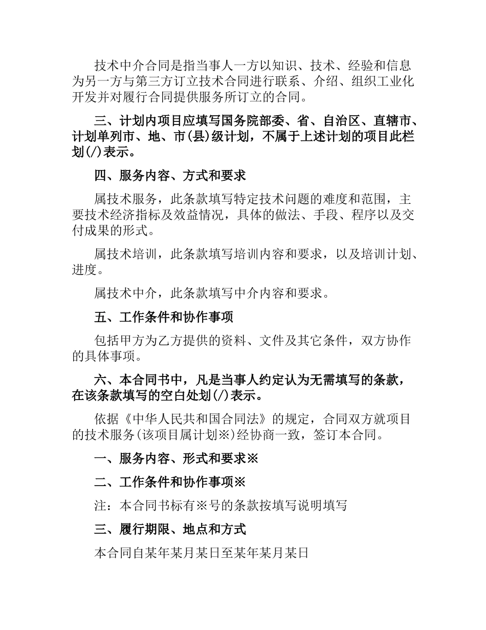 技术服务合同版协议书.docx_第2页