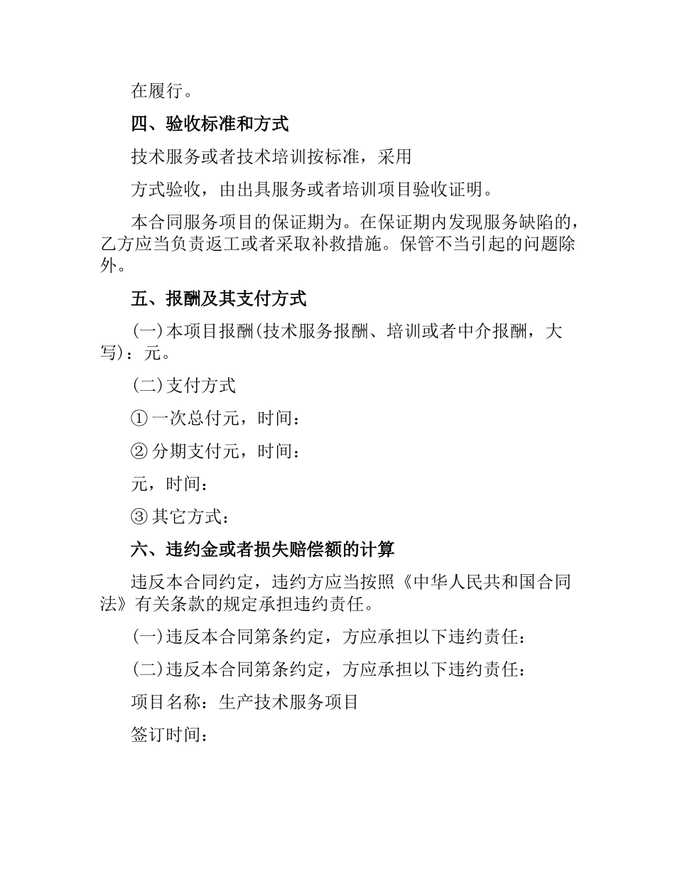 技术服务合同版协议书.docx_第3页