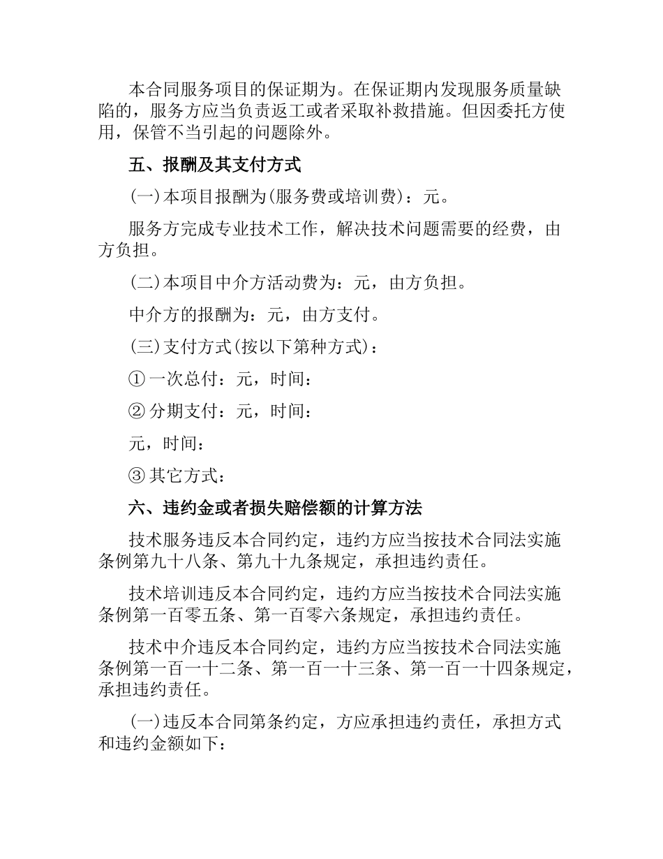 技术服务合同 .docx_第2页