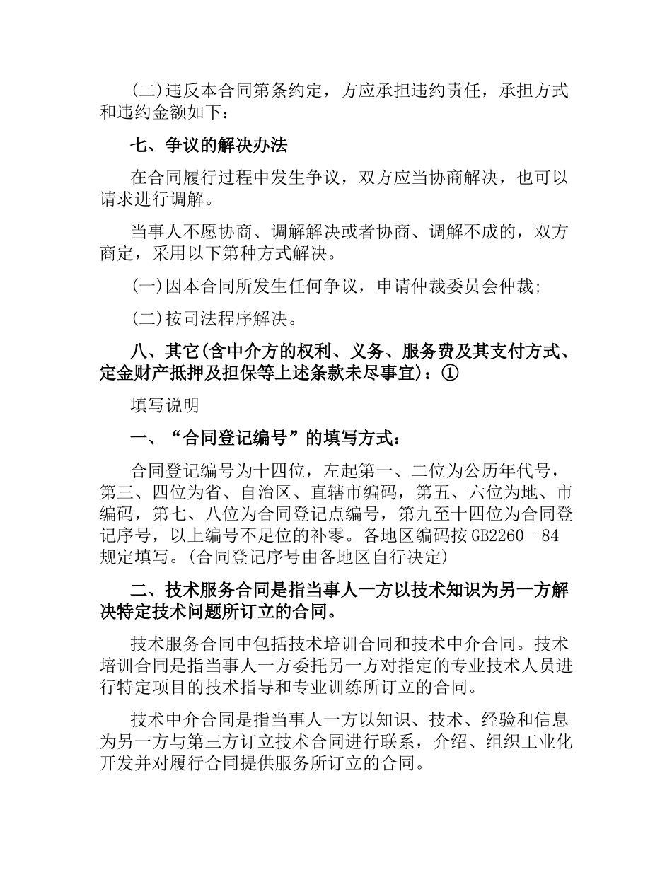技术服务合同 .docx_第3页