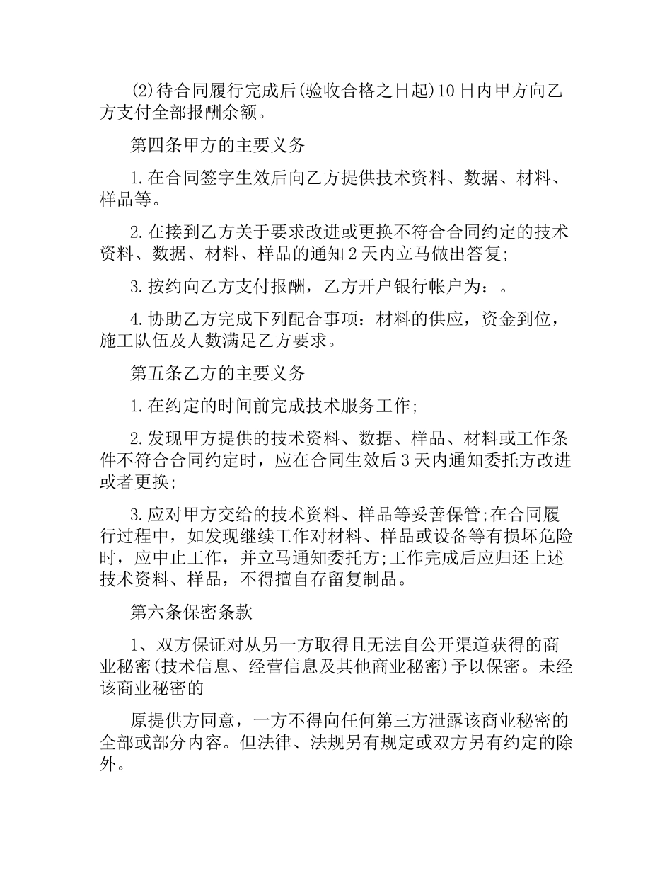 技术服务合同书范本3篇.docx_第2页