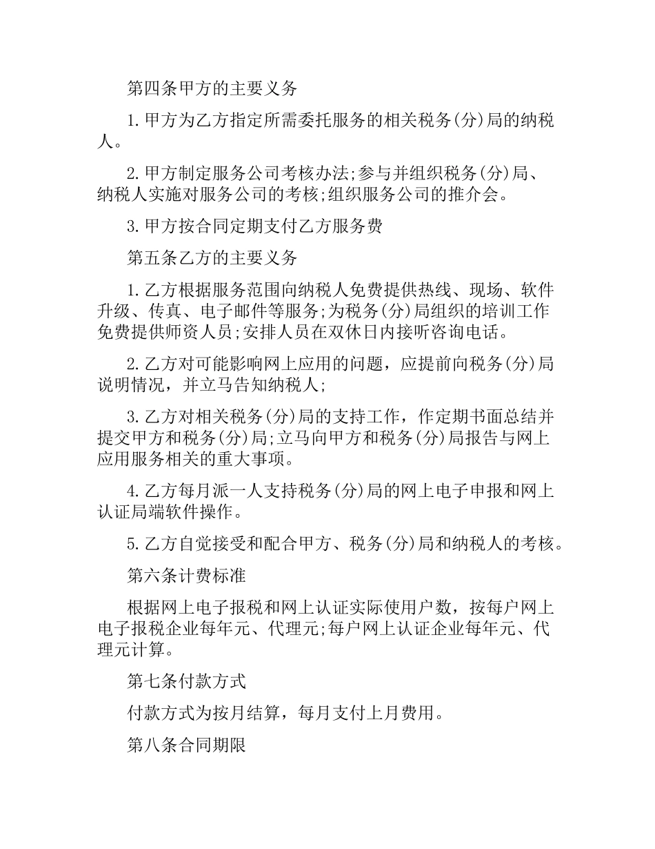 技术服务合同范本3篇.docx_第2页