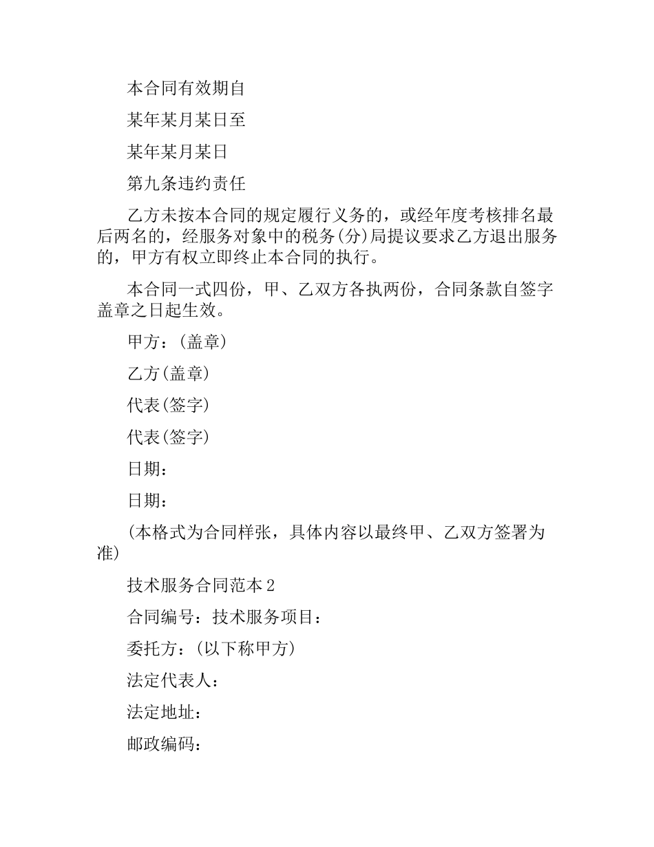 技术服务合同范本3篇.docx_第3页