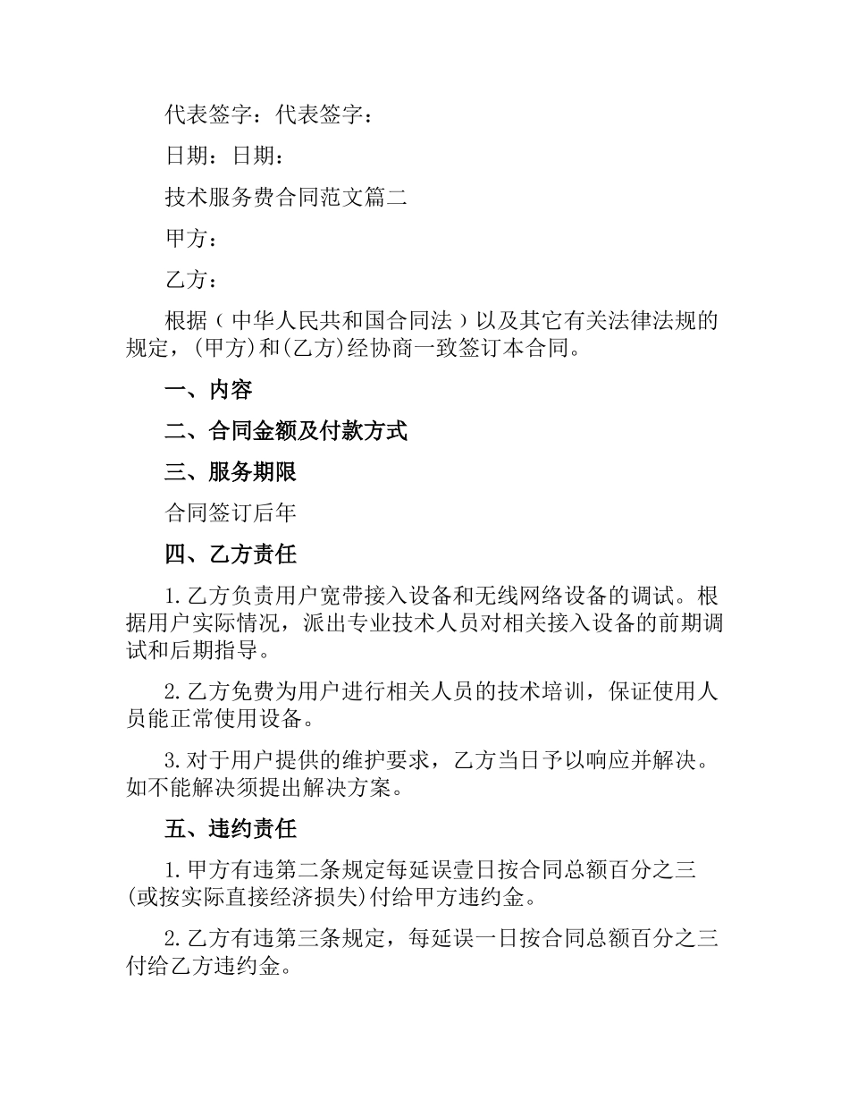 技术服务费合同.docx_第2页