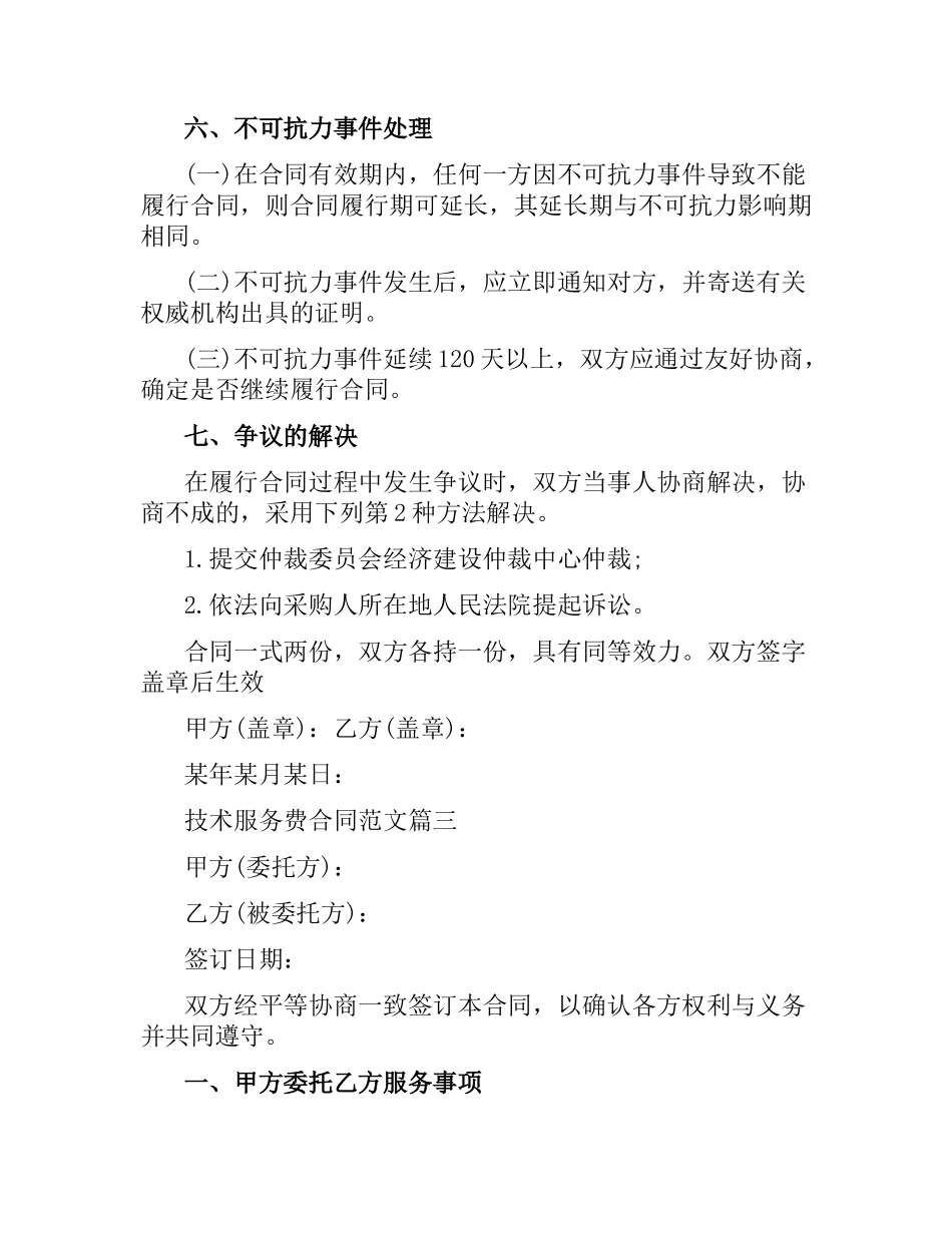 技术服务费合同.docx_第3页