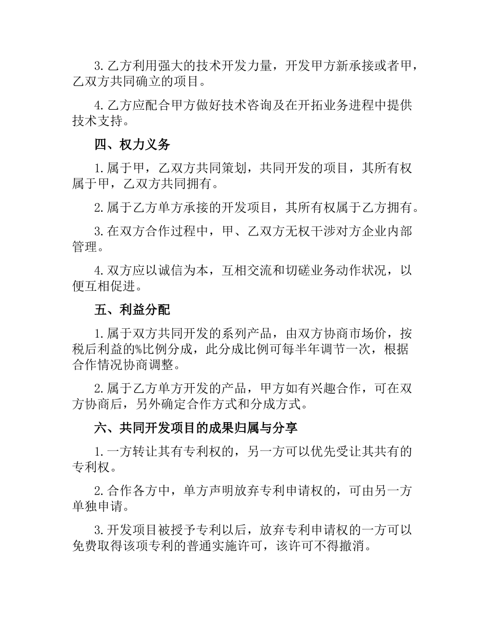 技术服务合同范本 .docx_第2页