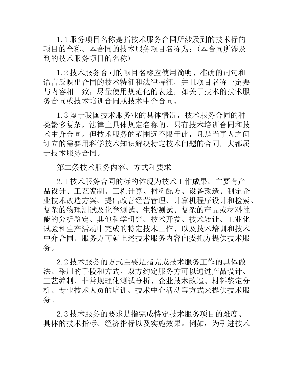 技术服务合同范本.docx_第2页