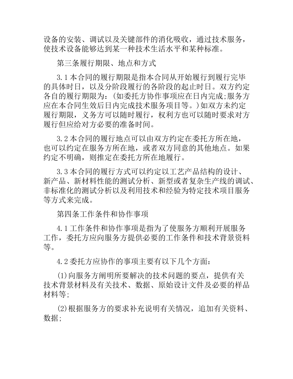 技术服务合同范本.docx_第3页