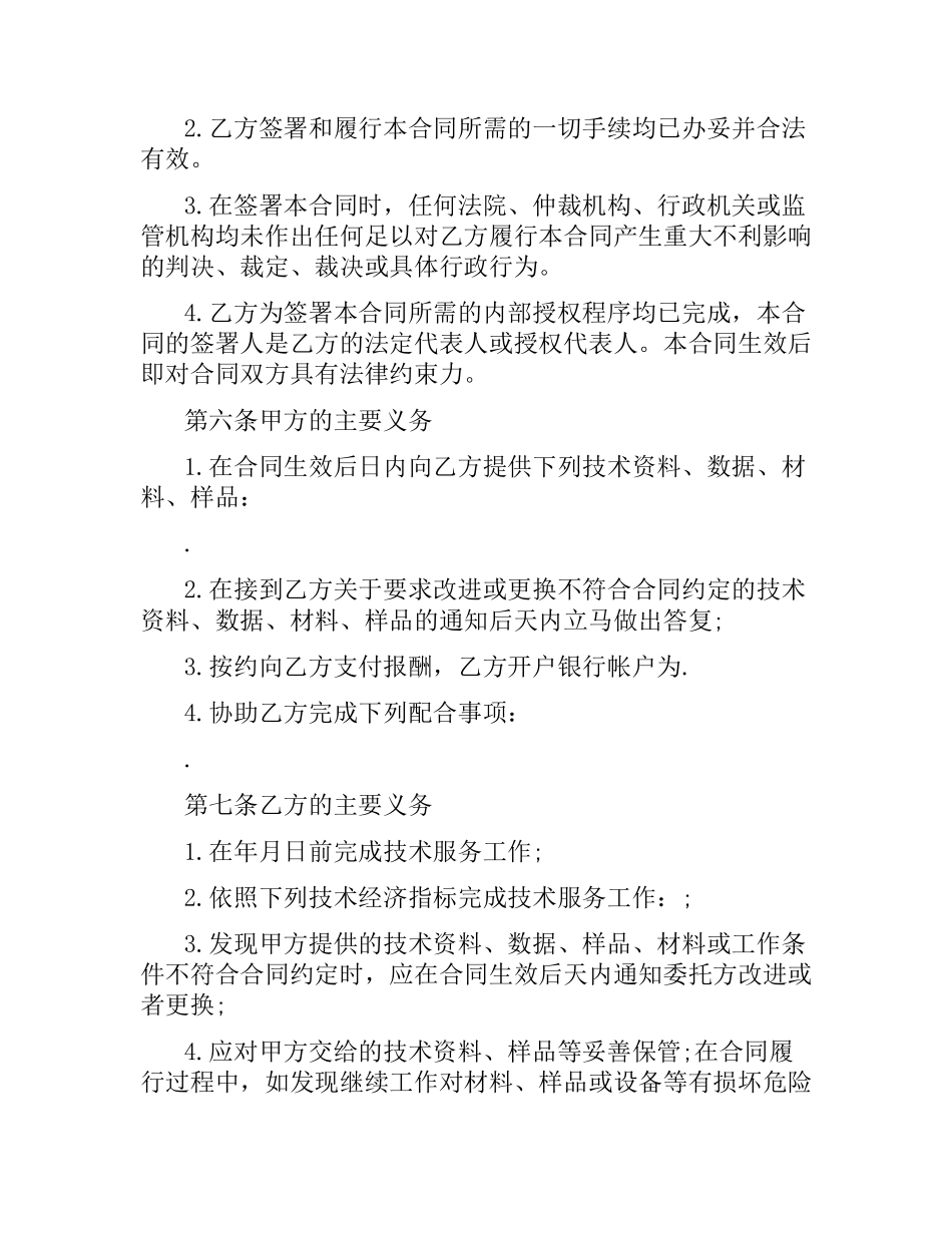 技术服务合同范本协议书.docx_第3页