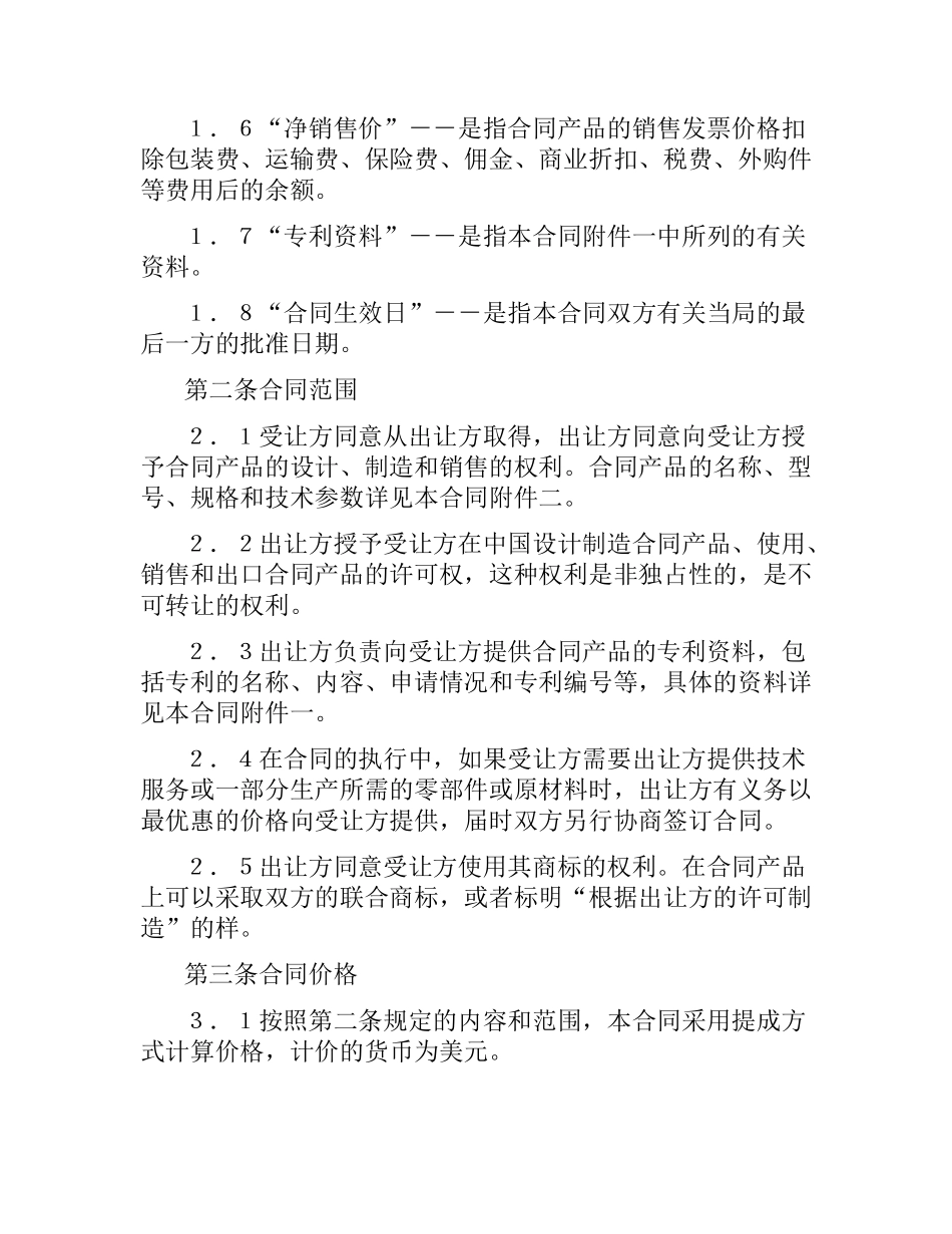 技术许可合同(4篇).docx_第2页