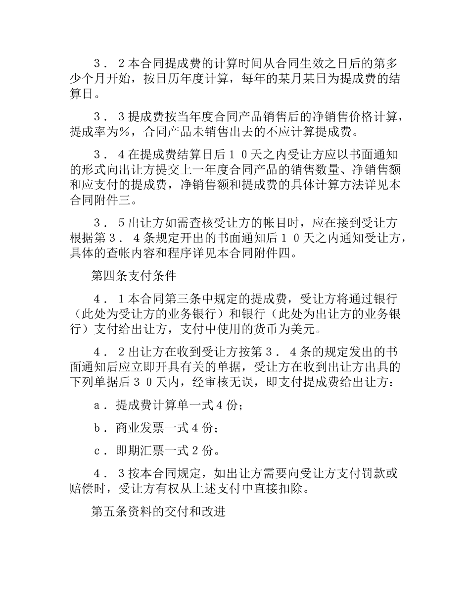 技术许可合同(4篇).docx_第3页