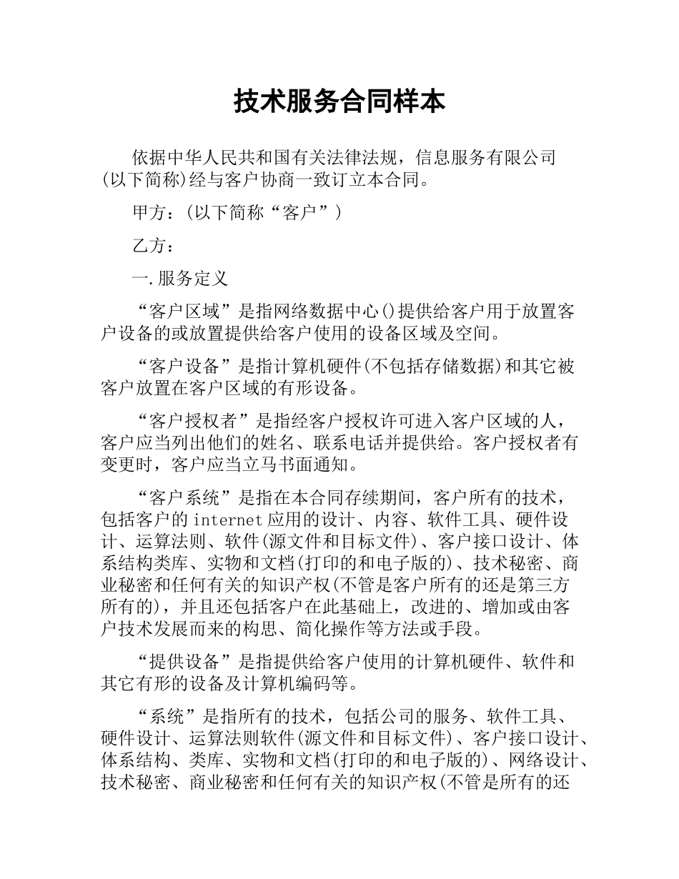 技术服务合同样本.docx_第1页